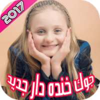 جوک خنده دار فارسى 2017