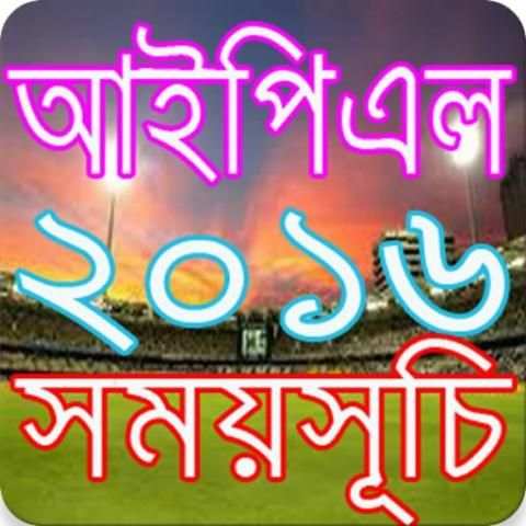 আইপিএল ২০১৬ সময়সূচি IPL 2016 स्क्रीनशॉट 1