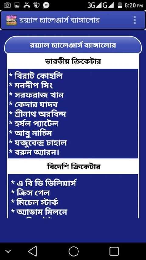 আইপিএল ২০১৬ সময়সূচি IPL 2016 स्क्रीनशॉट 4