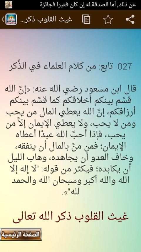 غيث القلوب ذكر الله تعالى screenshot 2