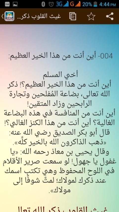 غيث القلوب ذكر الله تعالى скриншот 9