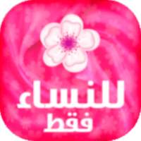 حساب الدورة الشهرية on 9Apps