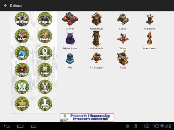 Wiki Guide for CoC screenshot 8