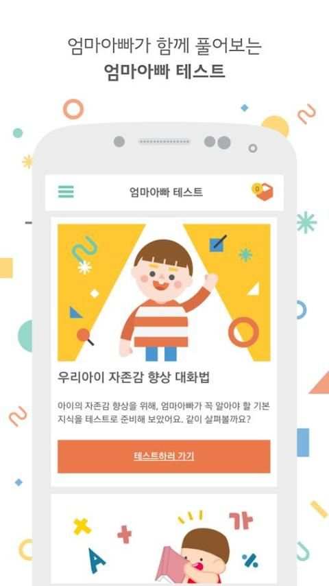 차이의 놀이 - 엄마 아빠랑 함께 놀아요! screenshot 6