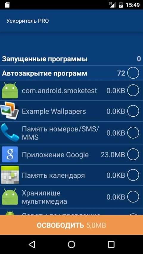 Ускоритель PRO screenshot 1