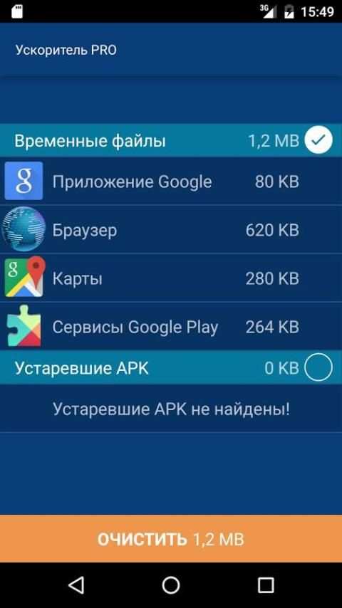 Ускоритель PRO screenshot 6