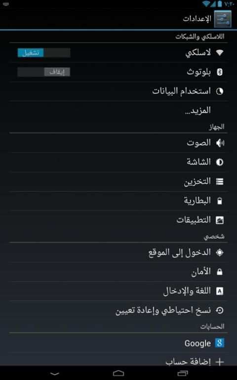 تعريب الجهاز Arabic language screenshot 3