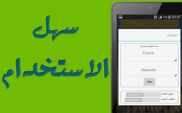 Prayer Time ( مواقيت الصلاة ) screenshot 2