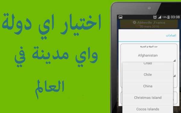 Prayer Time ( مواقيت الصلاة ) screenshot 3