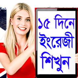 ইংরেজি শেখার বই icon