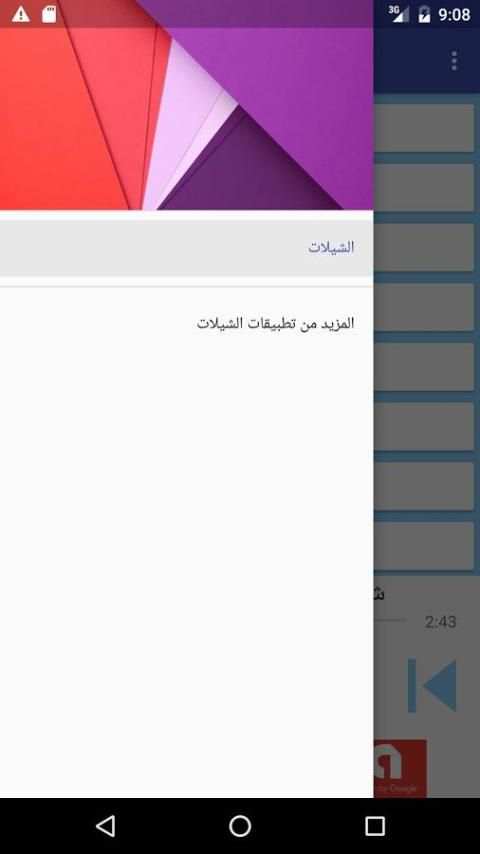 شيلات حلوه جديدة 2016 بدون نت screenshot 2