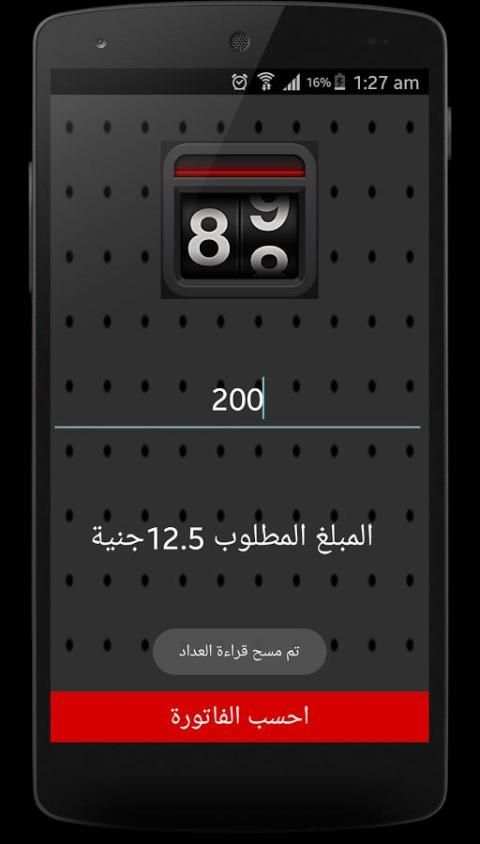 فاتورة الكهرباء screenshot 1