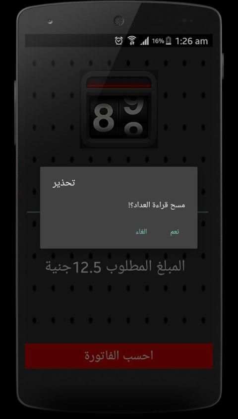 فاتورة الكهرباء screenshot 2