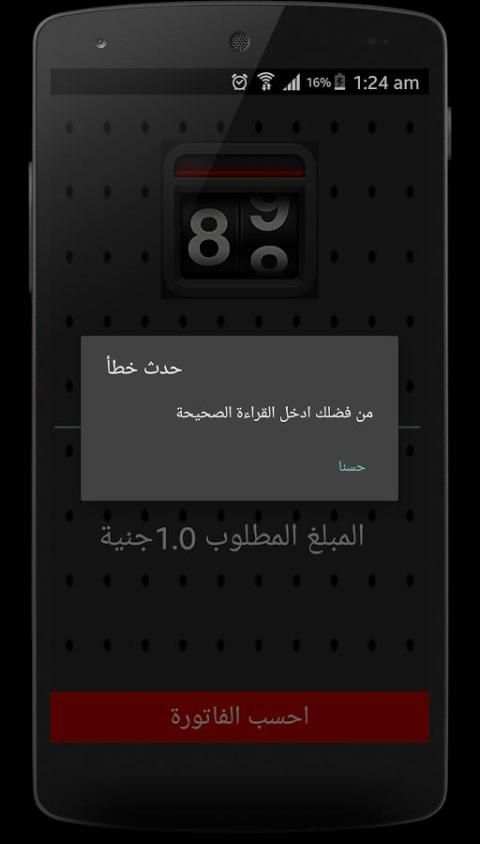 فاتورة الكهرباء screenshot 4