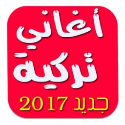 اغاني تركية 2016 1.0