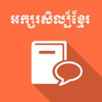 Khmer Literature on 9Apps