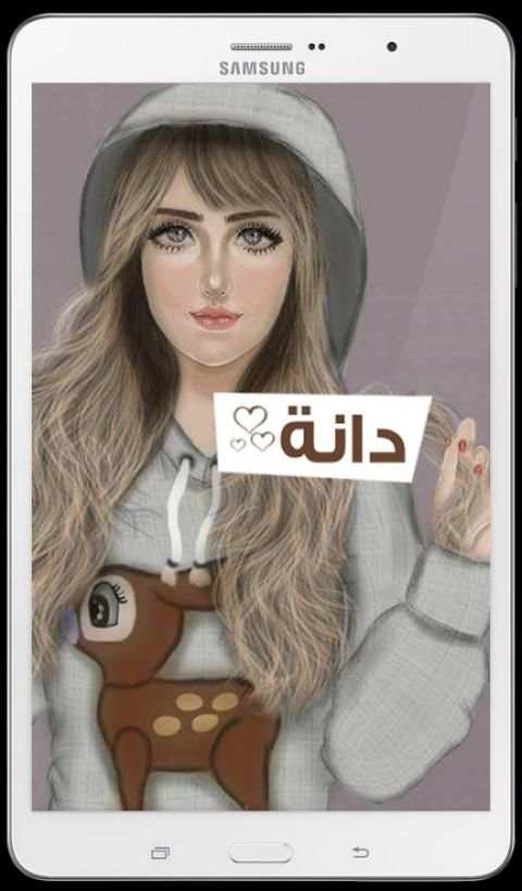صور بأسماء بنات screenshot 16