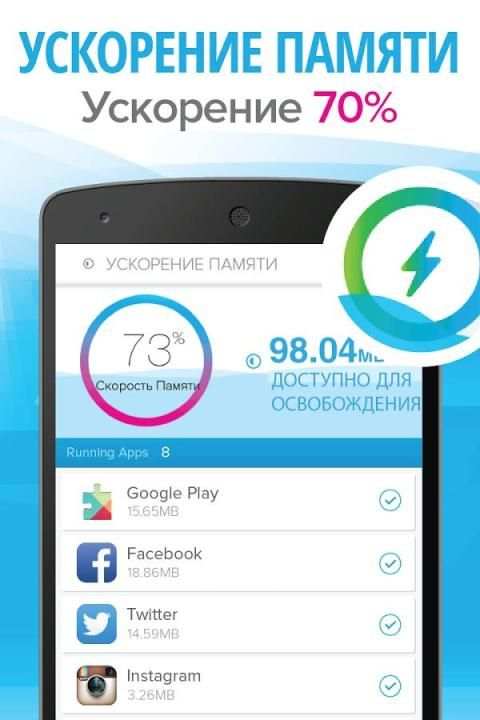 Ускоритель - Мастер Очистки скриншот 6