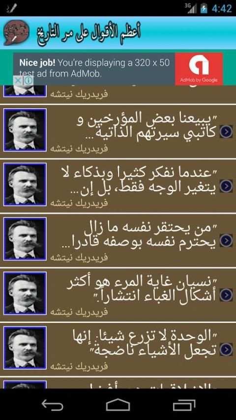 أعظم الأقوال على مر التاريخ screenshot 6