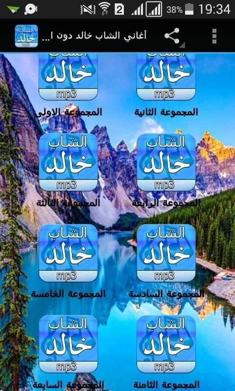 أغاني الشاب خالد دون انترنت 10 تصوير الشاشة