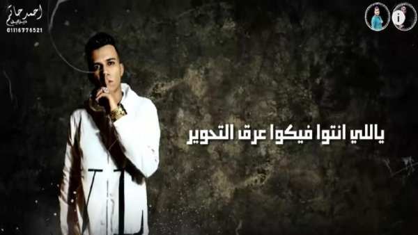 عصام صاصا- مهرجان بلدي- بدون انترنت- 2020
‎ screenshot 4