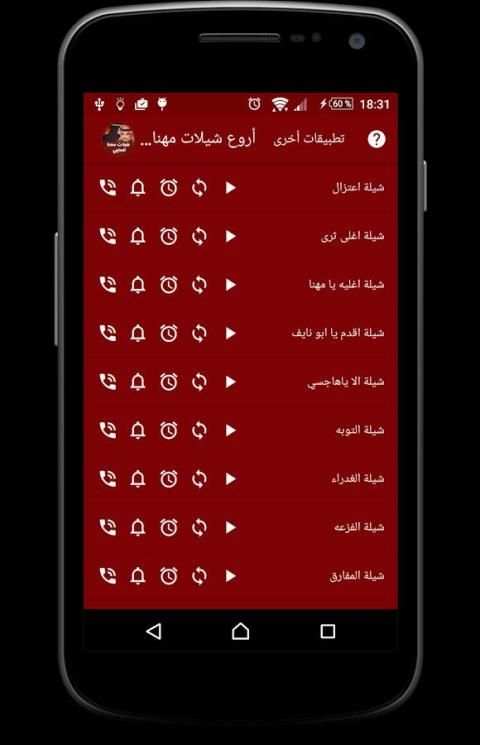 أروع شيلات مهنا العتيبي HD 5 تصوير الشاشة