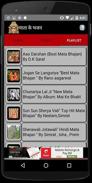 Mata Ke Bhajan स्क्रीनशॉट 1