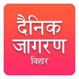 बिहार जागरण हिंदी समाचार 1