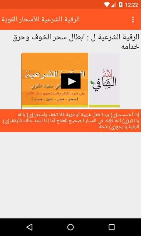 الرقية الشرعية للأسحار القوية screenshot 2