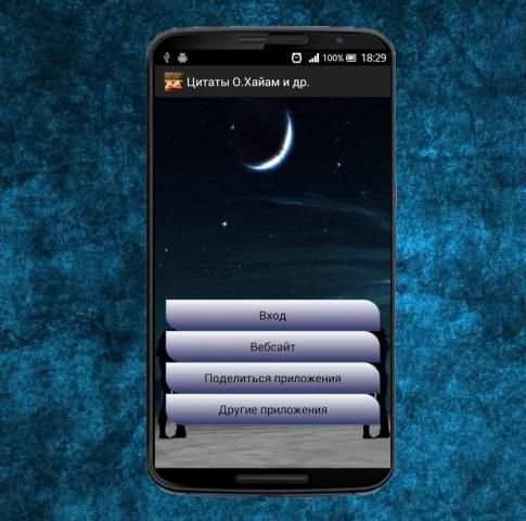 Цитаты О.Хайам и др. screenshot 3