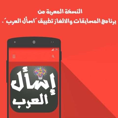 إسأل العرب - اختبر ذكائك screenshot 4