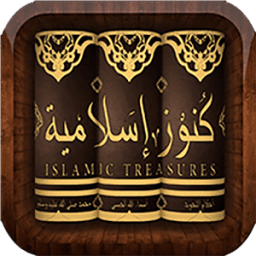 كنوز إسلامية icon