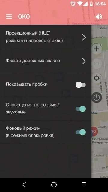 OKO - Безопасная Дорога screenshot 2