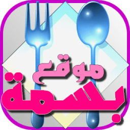 موقع بسمة Maw9i3 Basma icon