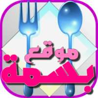 موقع بسمة Maw9i3 Basma on 9Apps