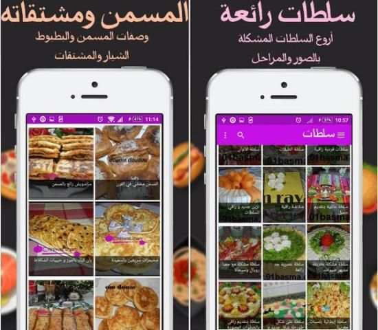 موقع بسمة Maw9i3 Basma screenshot 3