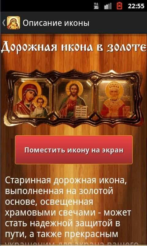 Виджет Православные Иконы screenshot 7