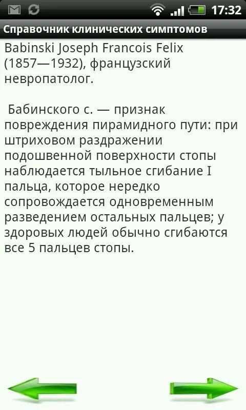 Симптомы и синдромы LITE screenshot 7