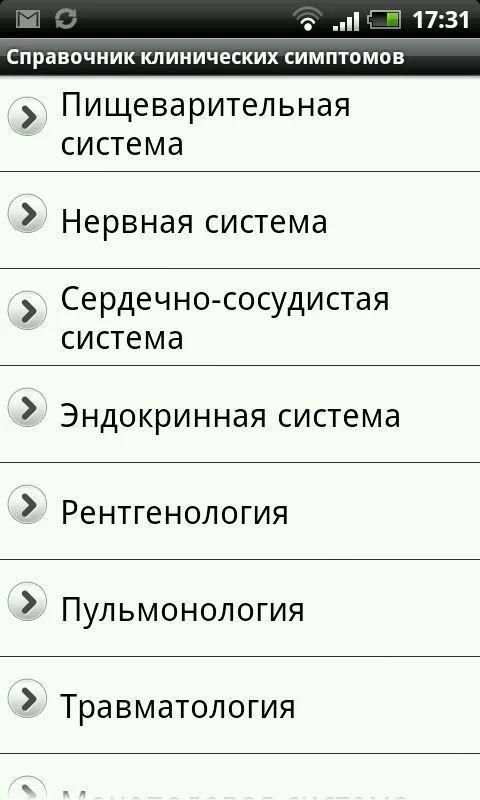 Симптомы и синдромы LITE screenshot 9