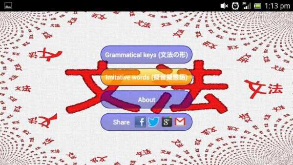 Bunpou - Japanese Grammar скриншот 2
