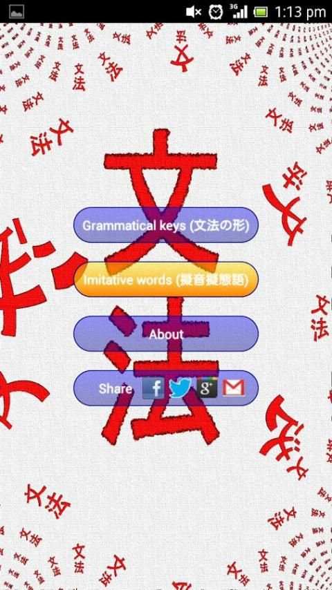 Bunpou - Japanese Grammar скриншот 5