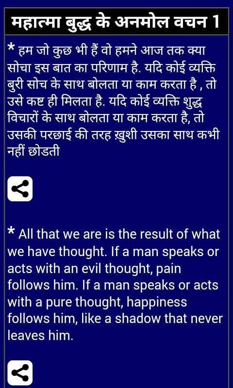 1500+ Gautama Buddha Quotes screenshot 2