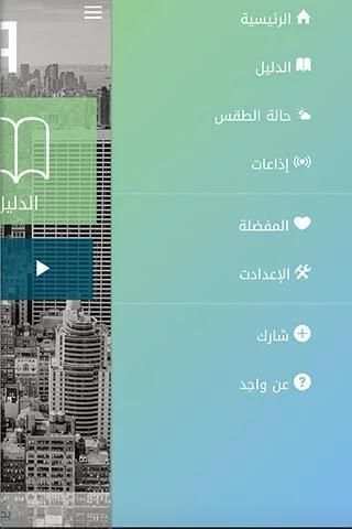 واجد screenshot 2