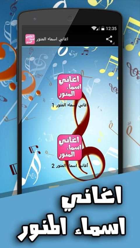 اغاني اسماء المنور 2016 screenshot 5