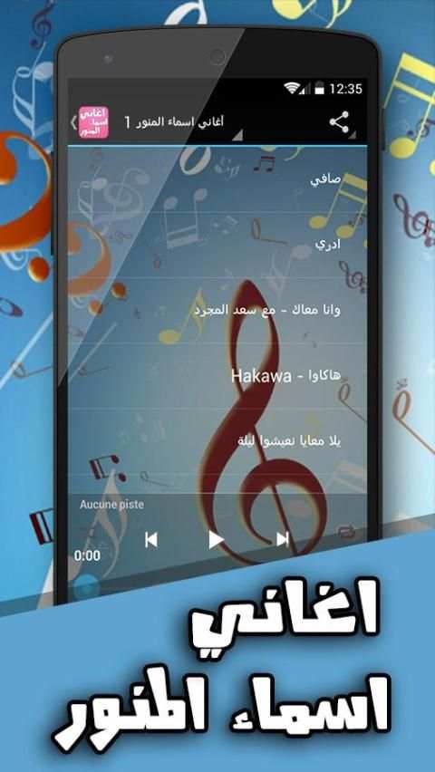 اغاني اسماء المنور 2016 screenshot 4