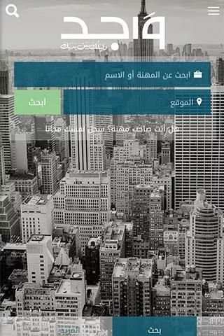 واجد screenshot 4