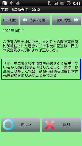 2012 questions Ken home screenshot 2