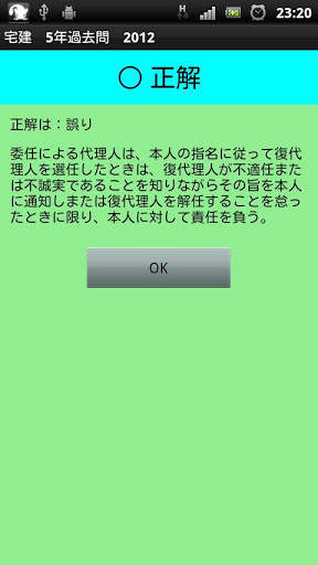 2012 questions Ken home screenshot 3