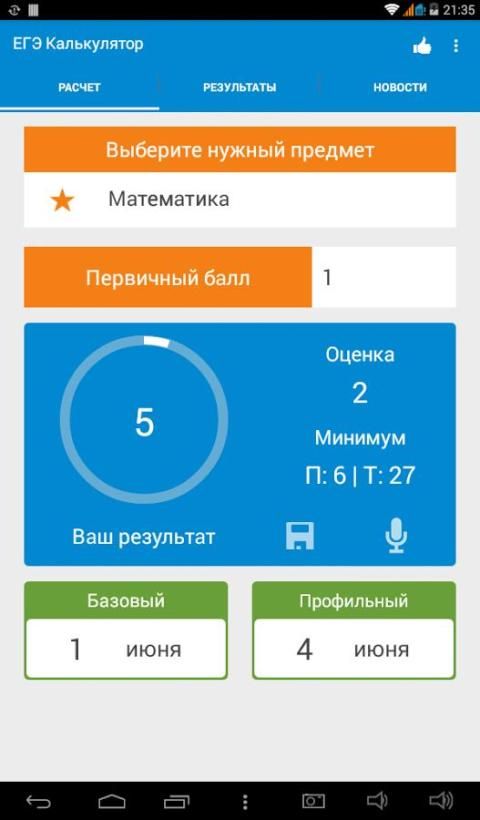 Калькулятор егэ. Калькулятор баллов. Калькулятор баллов ЕГЭ. Калькулятор баллов ЕГЭ 2021. Калькулятор баллов первичных по математике.