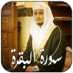 سورة البقرة بصوت فارس عباد icon